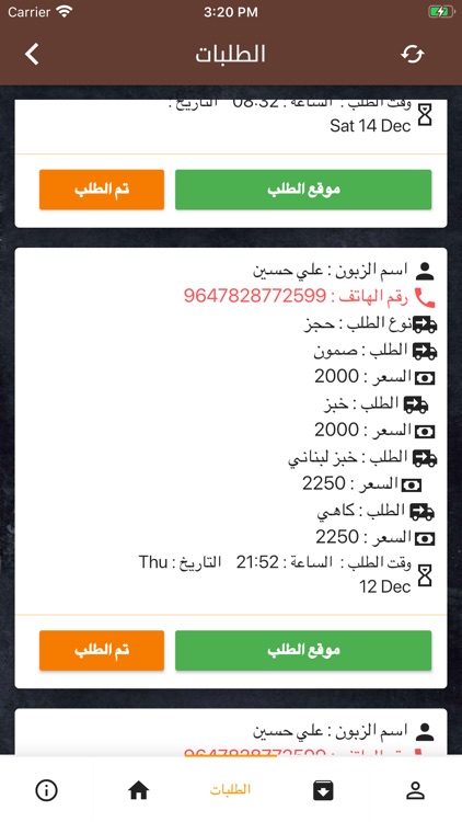 خبز وصمون screenshot-4