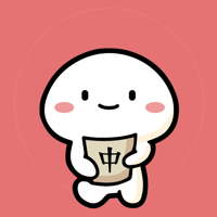 모잉, 쓰이는 중국어만 모으세요