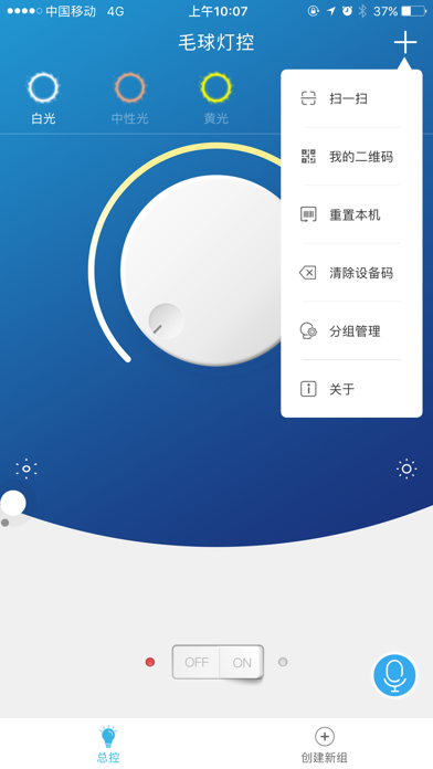 毛球灯控 screenshot 3