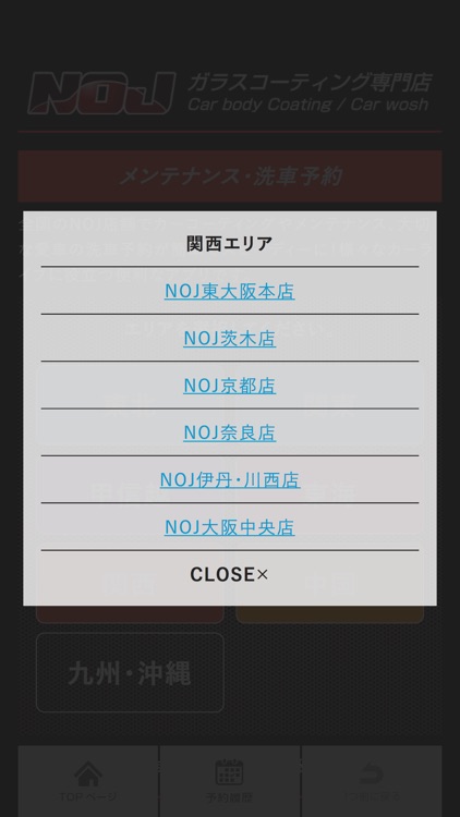 NOJメンテナンス予約アプリ