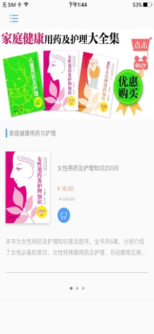 家庭健康用药与护理on The App Store