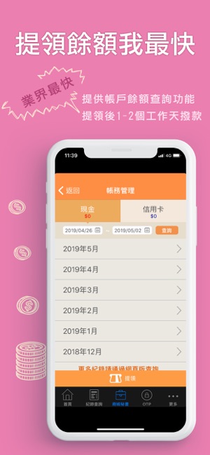 OnePaid萬付通(圖5)-速報App