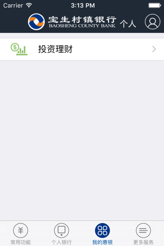 宝生村镇银行 screenshot 3