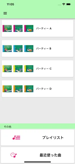 Game screenshot バスティン ・パーティーシリーズ apk
