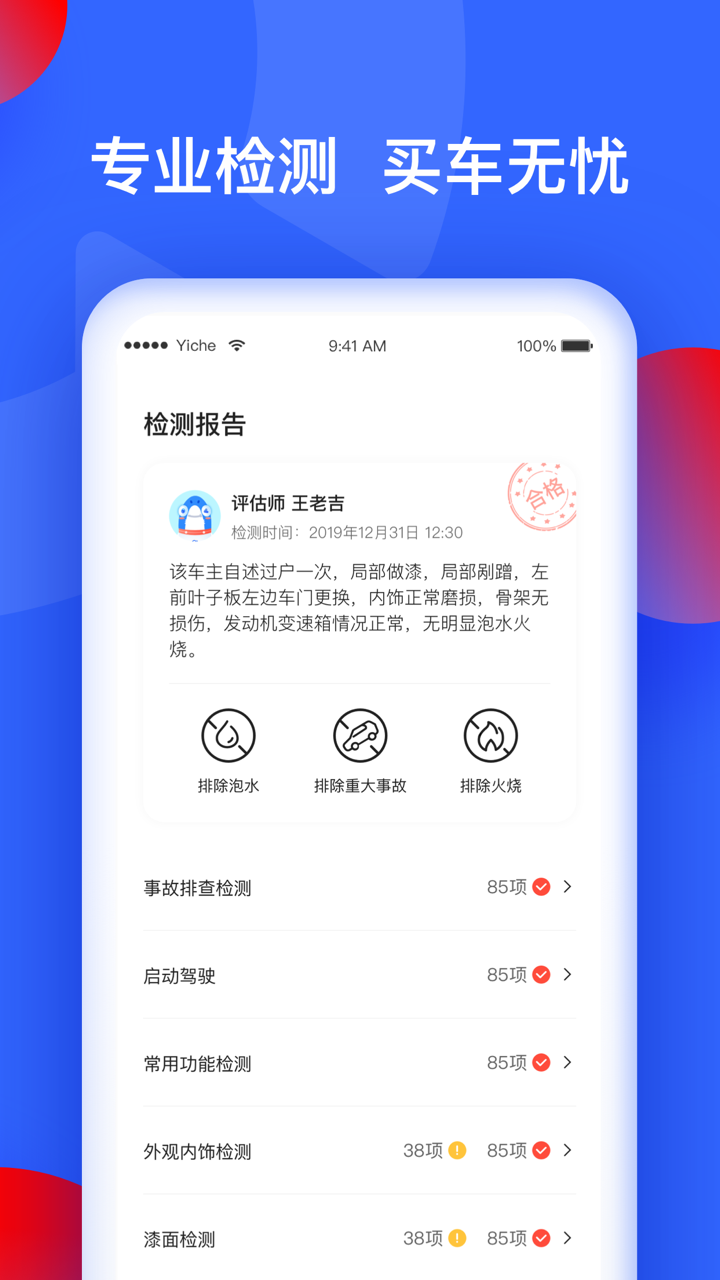 易车二手车-专业的二手车交易平台 screenshot 3