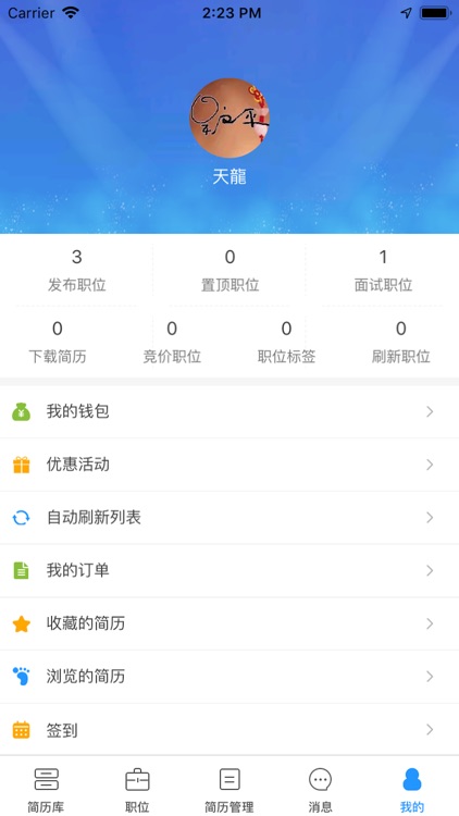 上班呗 screenshot-5