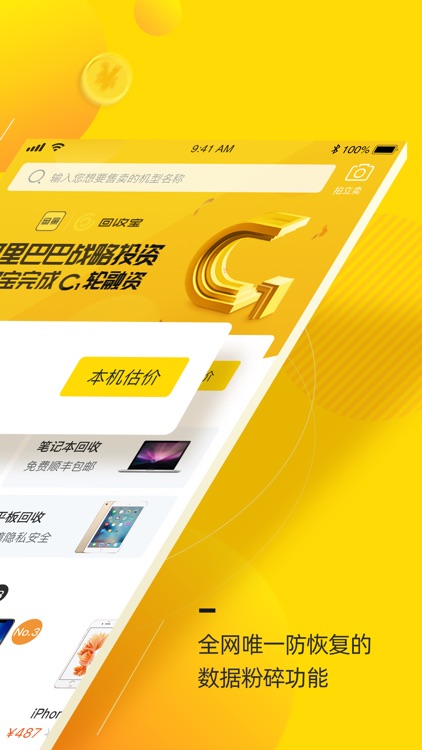 回收宝- 高价回收二手手机