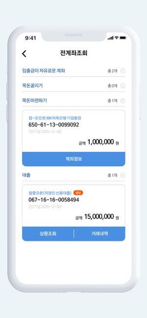 IBK저축은행 i-Bank(圖4)-速報App