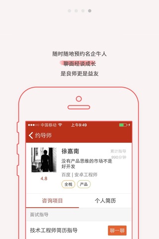 应聘宝-应届实习生求职简历 screenshot 4