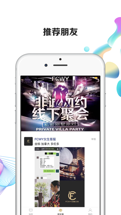 FCWY社区 screenshot 3