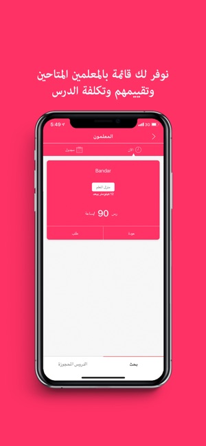 Telmeeth | تلميذ(圖6)-速報App