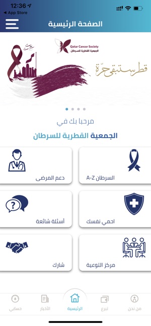 Qatar Cancer Society(圖1)-速報App