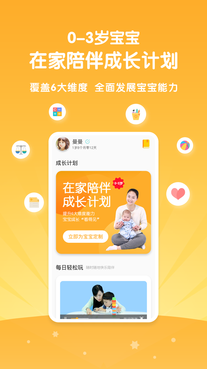 安咕在家早教 screenshot 1