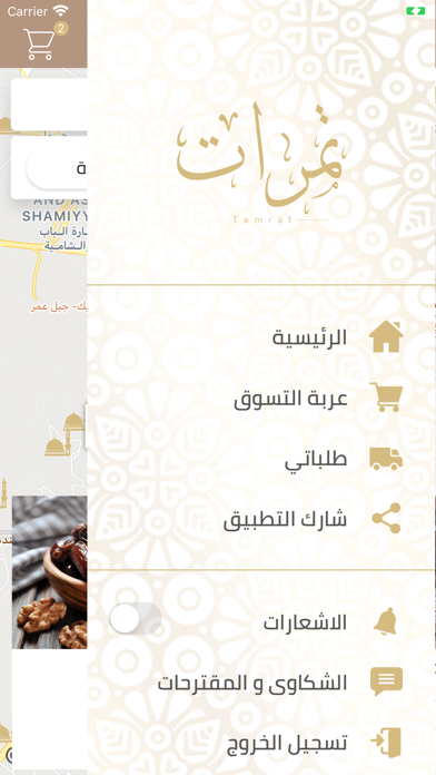 تمرات screenshot 2