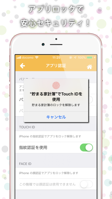 貯まる家計簿 screenshot1