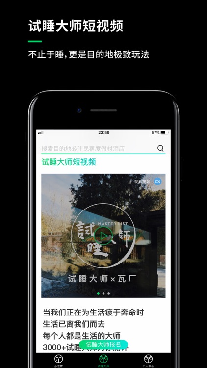 试睡大师-城外游旅行必住的民宿酒店推荐
