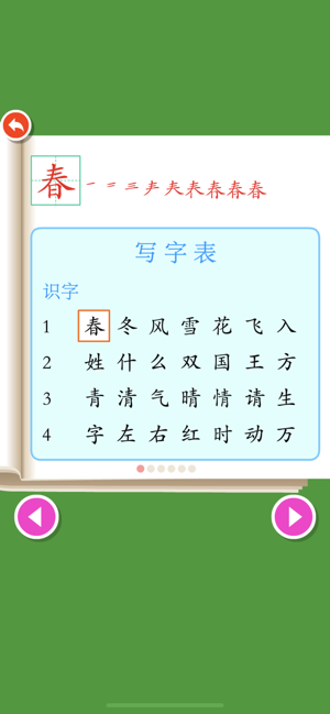 寫字一年級語文-人教版小學一年級語文下册(圖4)-速報App