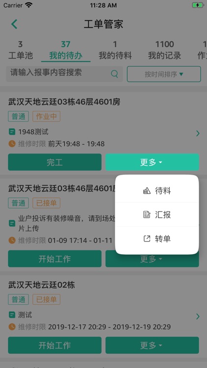 智慧物业管家 screenshot-5