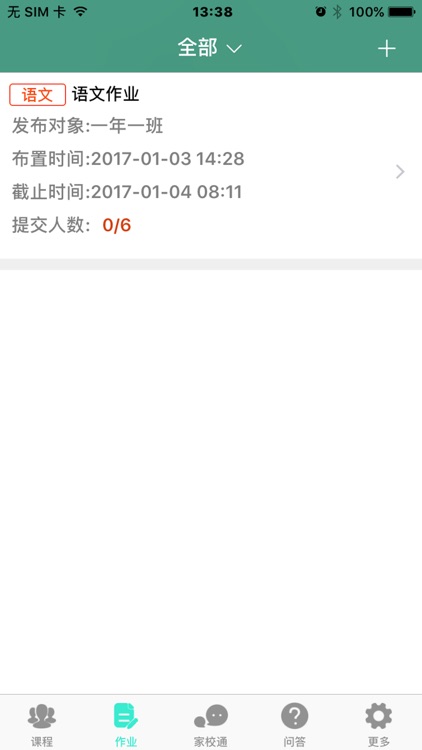 智慧课堂-教师版 screenshot-4