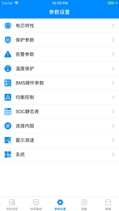 十堰蚂蚁BMS screenshot 3