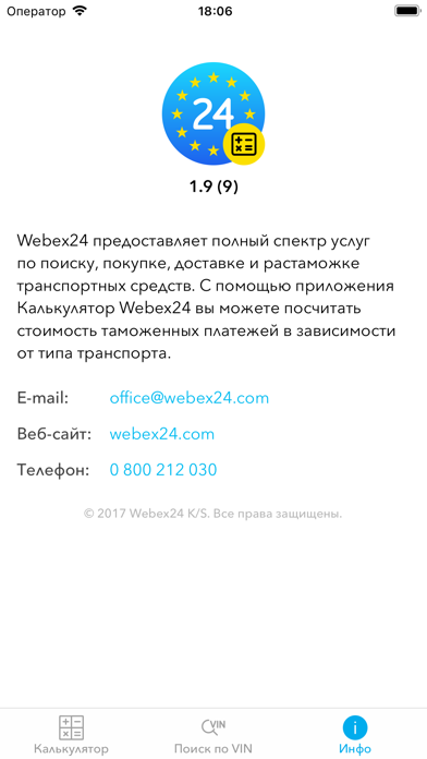 Webex24 Калькулятор растаможки screenshot 4