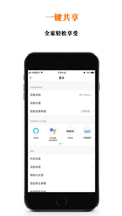 吉个智能 screenshot 3