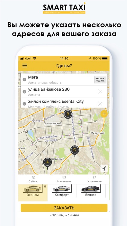 SMART TAXI — заказ такси