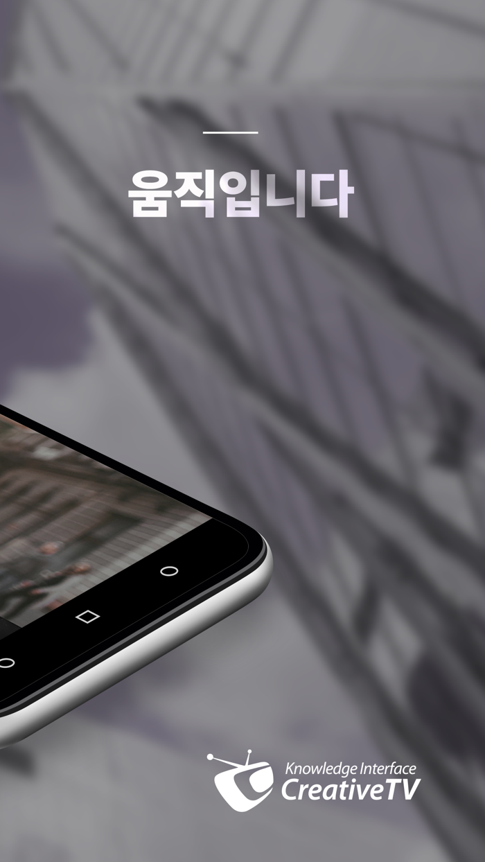 CreativeTV - 기업용 지식서비스