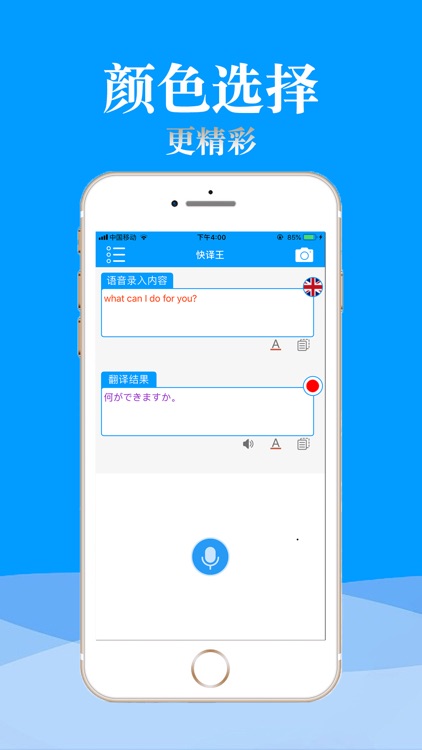快译王 - 拍照翻译和语音翻译 screenshot-4