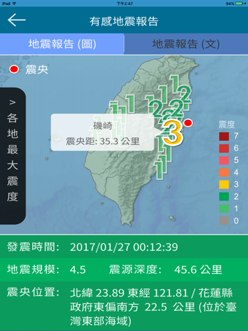 中央氣象署E - 地震測報 screenshot 3