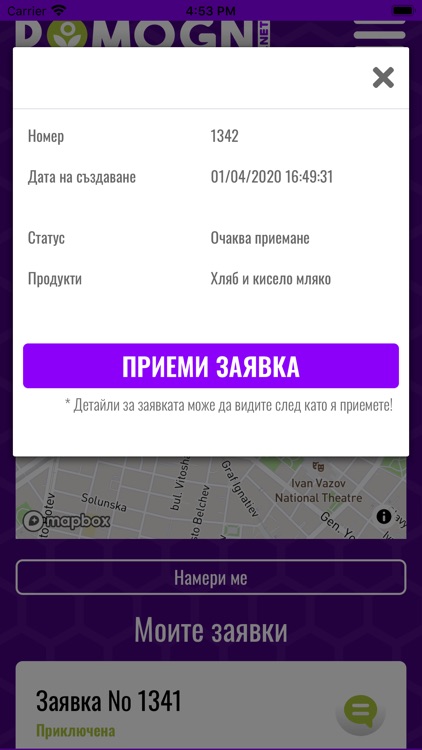 Помогни screenshot-6