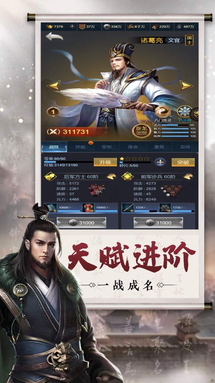 最强三国:汉末争雄 screenshot-4