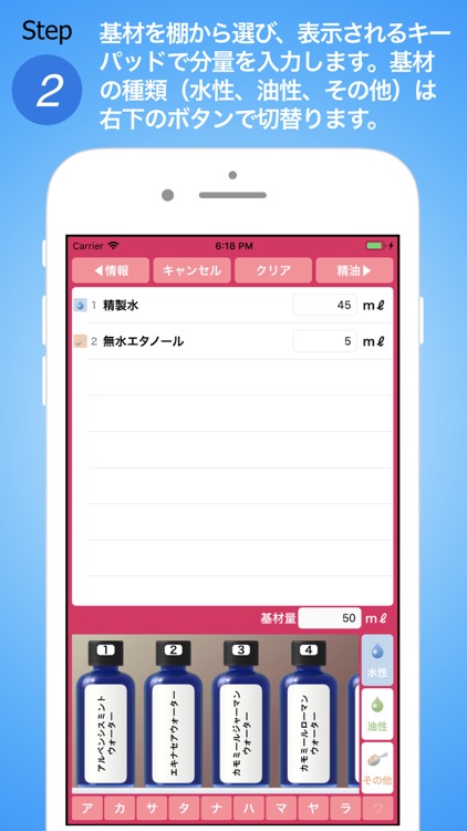 アロマレシピメーカー