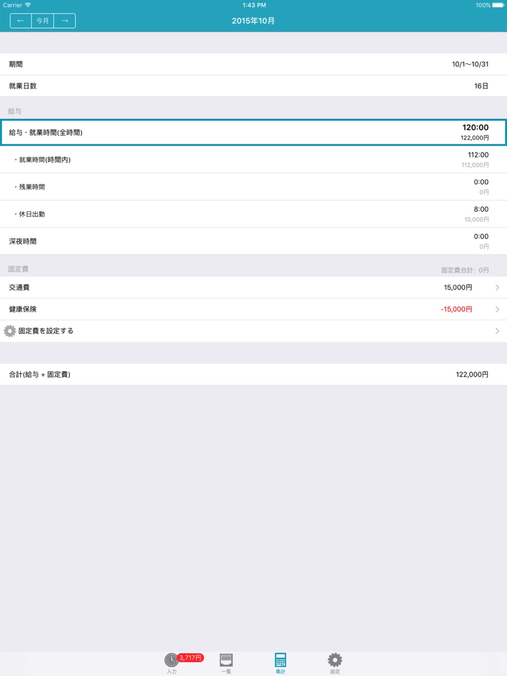 簡単入力 タイムシート Free Download App For Iphone Steprimo Com