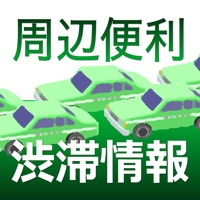 周辺便利渋滞情報 - 高速道一般道渋滞情報ブラウザアプリ -