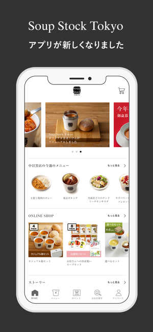 Soup Stock Tokyo公式アプリ（リニューアル）(圖1)-速報App