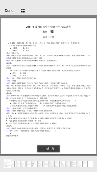 初中物理中考真题汇编 - 冲刺满分 screenshot 2