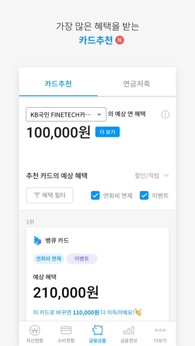 뱅큐(bankQ) screenshot 4