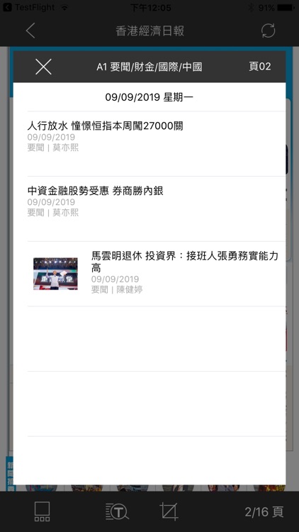 香港經濟日報 電子報-高清 screenshot-4