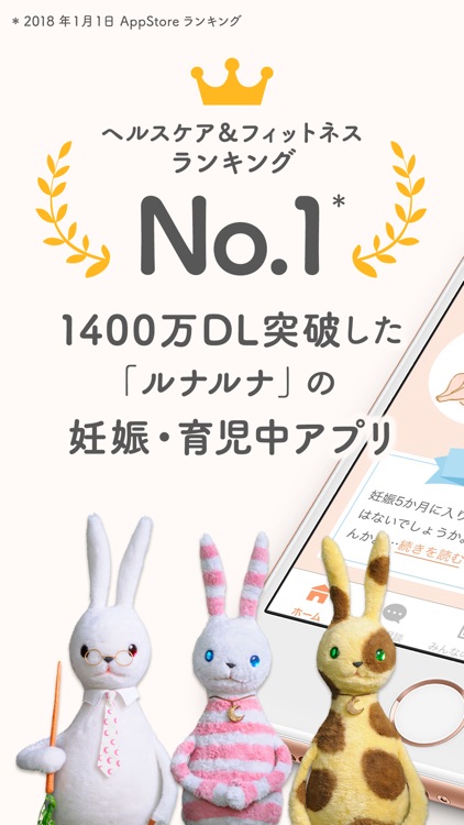 ルナルナ ベビー