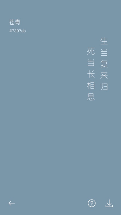中国传统颜色-与诗词的完美搭配 screenshot-4