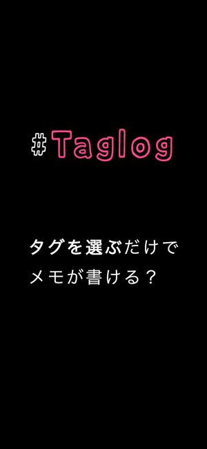 TAGLOG（タグログ）