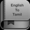 English to Tamil Dictionary and Translator