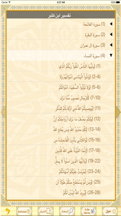 المرجع الأكبر للتراث الإسلامي screenshot-5