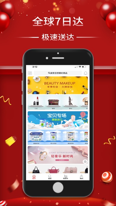 红领巾海淘-全球购正品,免税购物app screenshot 4