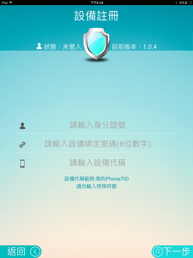 郵保鑣en App Store