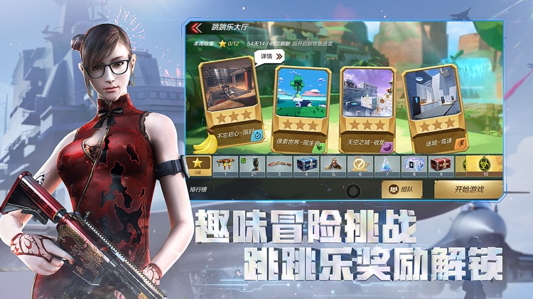 穿越火线:枪战王者 screenshot-3