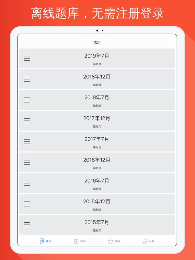 App Store 上的 N1日语听力训练 最新题库