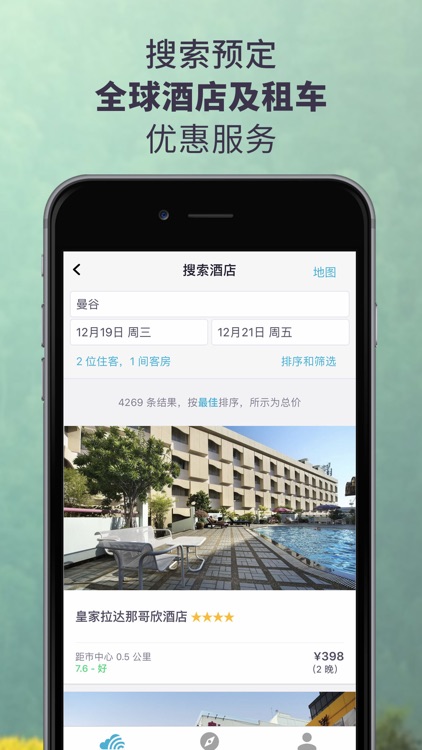 Skyscanner天巡旅行-全球机票酒店租车 screenshot-6
