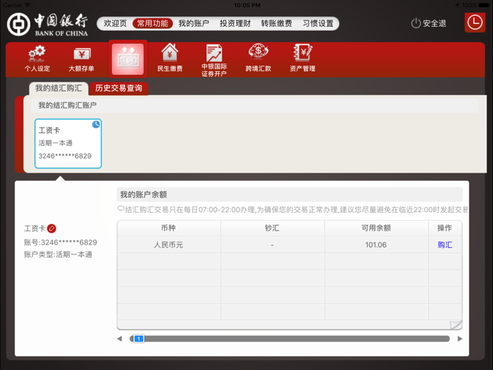 中国银行私人银行